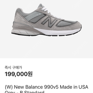 뉴발란스 990v5 225