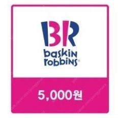 배스킨라빈스 5천원 5000원 1장 팝니다 3700 급처 해피오더가능