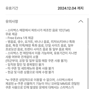 스타벅스 별12개 무료쿠폰 별쿠폰