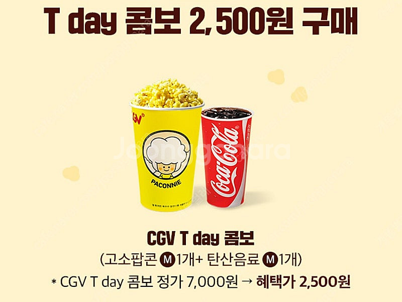 cgv T day 콤보 4500원 할인쿠폰 300원--0