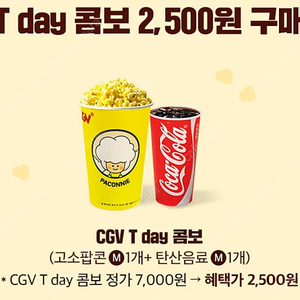 cgv T day 콤보 4500원 할인쿠폰 300원