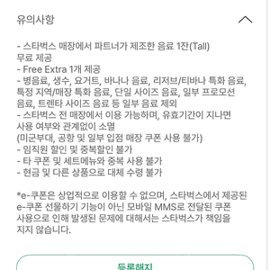 스타벅스 생쿠 무료음료쿠폰(오늘까지)