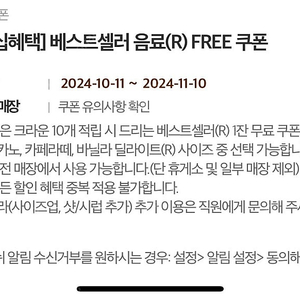 할리스 베스트 음료 free 쿠폰