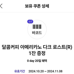 달콤커피 아메리카노 1000원(~11.8)