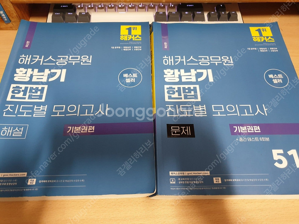 해커스공무원 헌법, 행정학, 지방자치론 교재 판매합니다--2