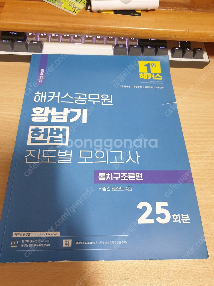 해커스공무원 헌법, 행정학, 지방자치론 교재 판매합니다--3
