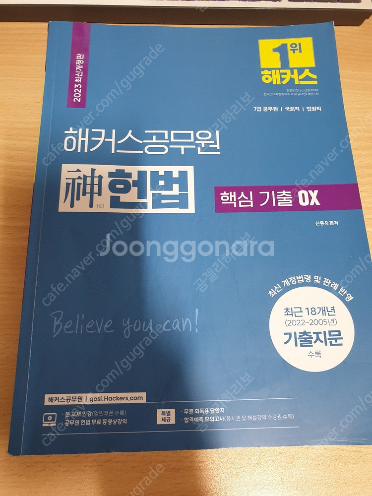 해커스공무원 헌법, 행정학, 지방자치론 교재 판매합니다--4