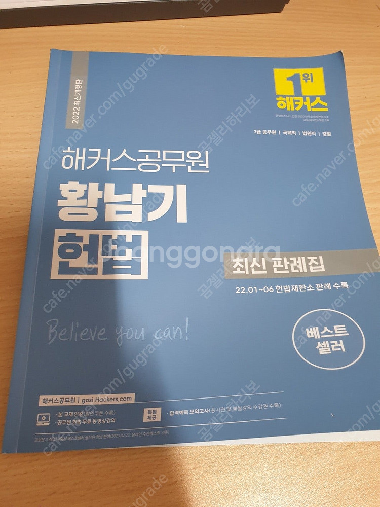 해커스공무원 헌법, 행정학, 지방자치론 교재 판매합니다--5