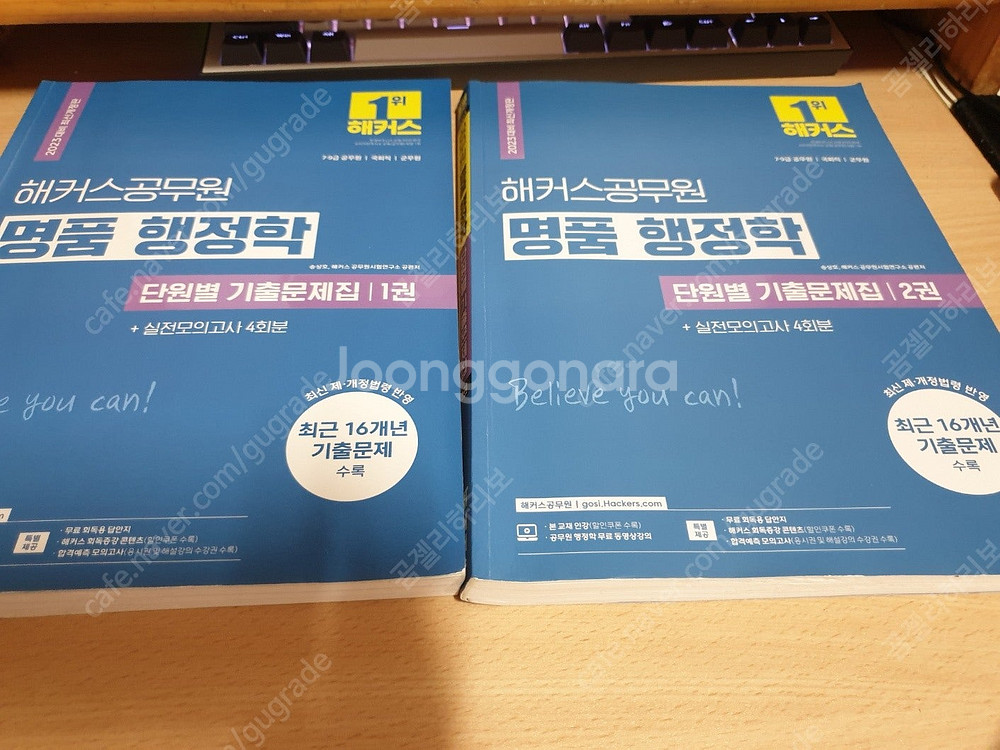 해커스공무원 헌법, 행정학, 지방자치론 교재 판매합니다--7