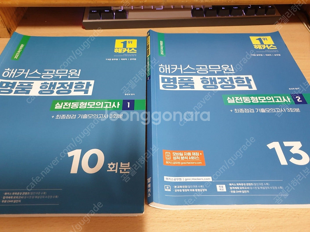 해커스공무원 헌법, 행정학, 지방자치론 교재 판매합니다--8