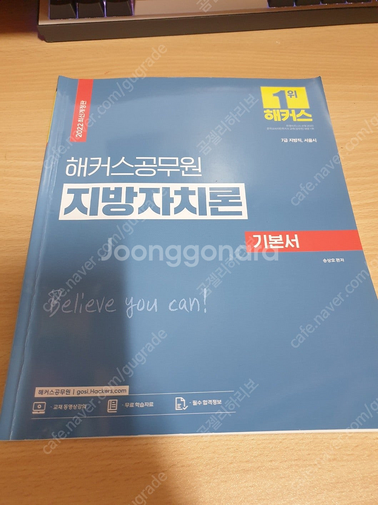 해커스공무원 헌법, 행정학, 지방자치론 교재 판매합니다--9