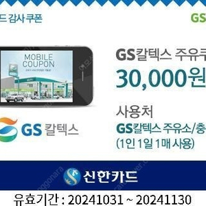 gs 주유권 3만원 판매합니다