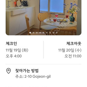 제주도 숙소 양도해요 11월 19~20