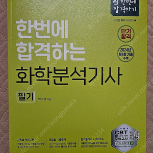 화학분석기사 필기