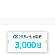 gs25 모바일 상품권 7000원