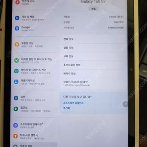 갤럭시탭 s7 128기가 wifi SM-T870 팝니다