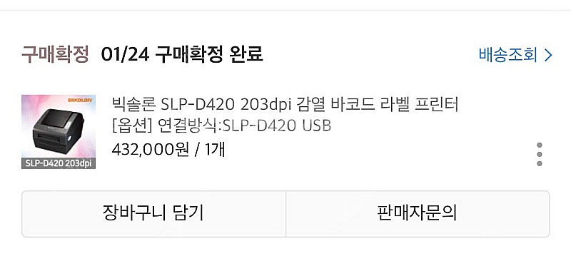 빅솔론SLP-D420 203dpi 라벨기--2