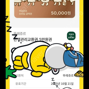 뚜레쥬르 잔액관리 5만권