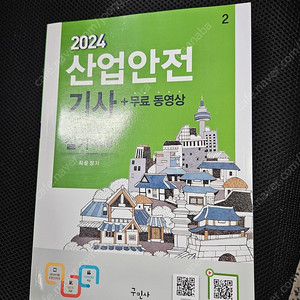 2024년 산업안전기사 실기 교재와 자료 +@