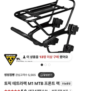 토픽 테트라랙 M1 MTB 프론트랙