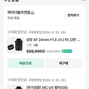 삼양 24mm F1.8 SONY FE 올해 6월 구입 보증기간 내년 6월24일까지