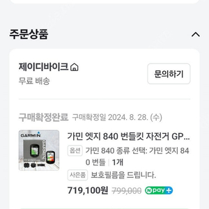 가민840 팝니다.