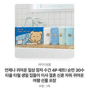 깜자 수건 4p 세트 집들이 선물(원가 29800)