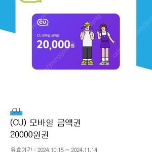 cu(씨유) 모바일 상품권 2만원권