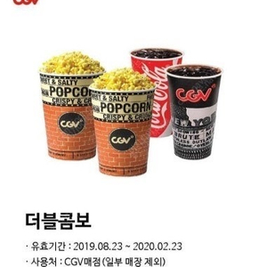 CGV 라지콤보 더블콤보 50프로 할인권 최저가! 검색어 cgv팝콘 cgv콤보 영화예매