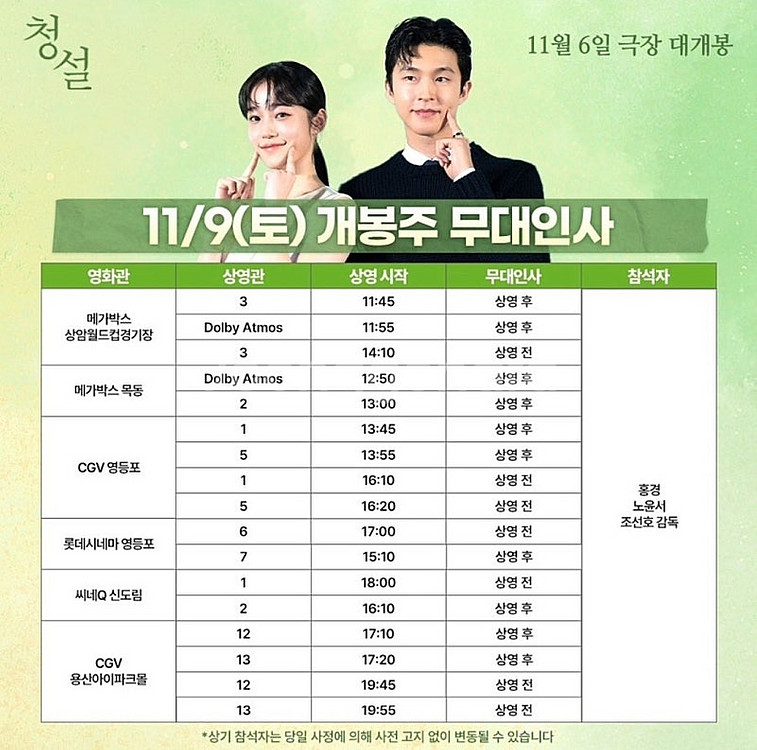 [청설 무대인사 가격인하] A열 등 1인 2인 통로석 ...--1