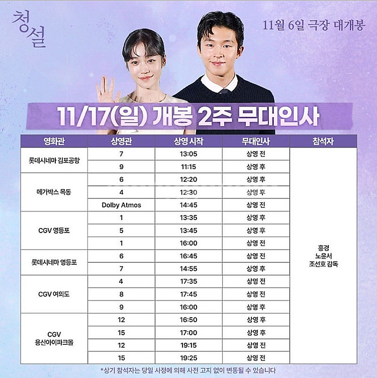 [청설 무대인사 가격인하] A열 등 1인 2인 통로석 ...--4