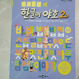 한글이야호2