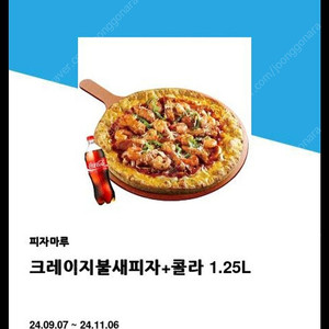 피자마루 크레이지불새피자 콜라 14000