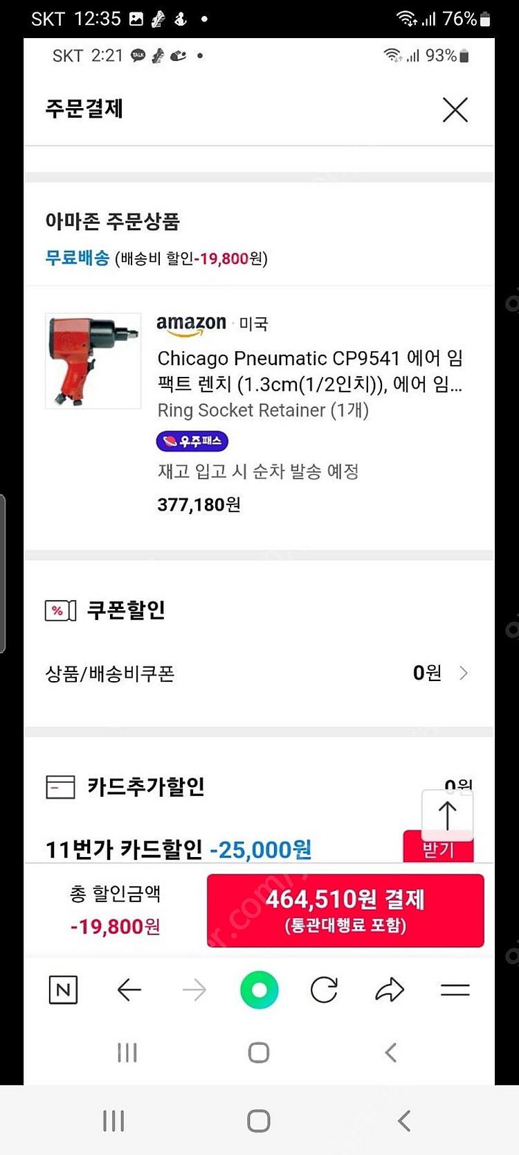 에어 임팩트--0