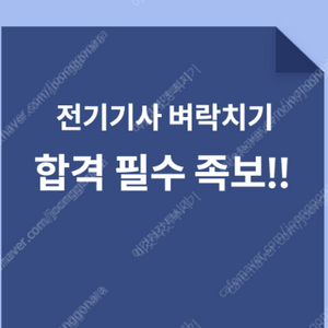 [단기 합격 필수 족보] 전기기사 필기 족보 (2025용)️