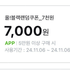 올리브영 5만원 이상 7천원 할인