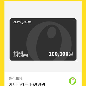 올리브영 기프티콘 10만원권