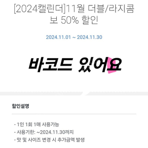 cgv 11월 더블/라지콤보 50퍼 할인권