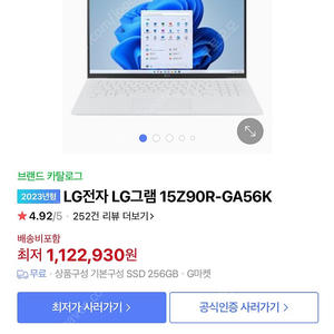 [미개봉] lg 그램 15인치 256GB, 16GB, WIN11 Home, 15Z90R-GA56K 판매합니다