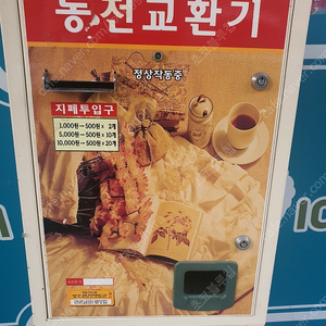 지폐 교환권, 동전 교환권 판매합니다