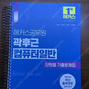 2024 곽후근 해커스 공무원 컴퓨터일반, 정보보호론 단원별 기출문제집