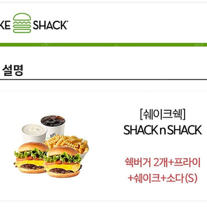 쉑쉑버거 shack n shack 교환권 판매