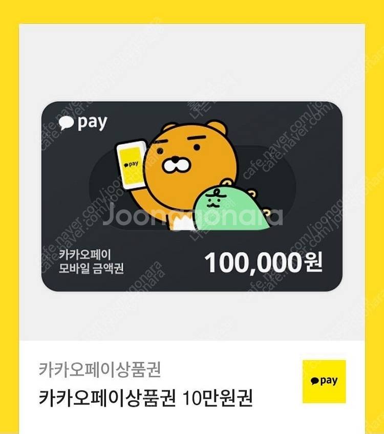 카카오페이상품권 10만원권--0