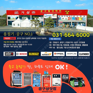 공구, 용접기 단, 하루도 임대 OK~! (문의전화) 031-664-6000