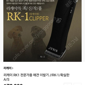 리케이 RK1 전문가용 애견 이발기 미용기,클리퍼 RK-1 판매합니다 (미사용날,크리너포함)