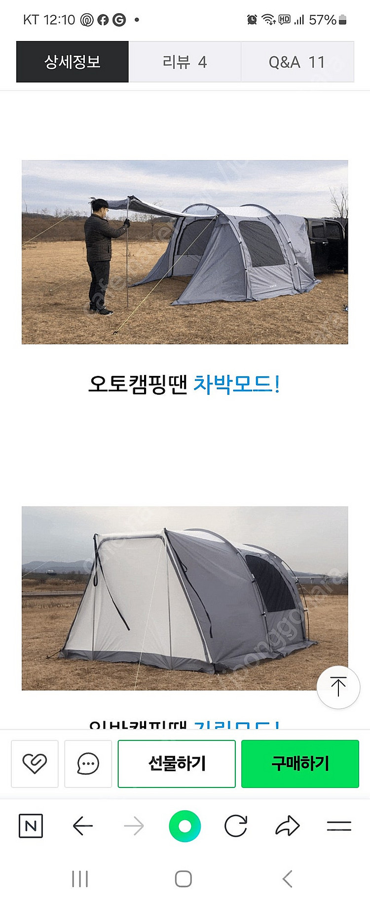 캠포니아 차량용 도킹 차박텐트--2