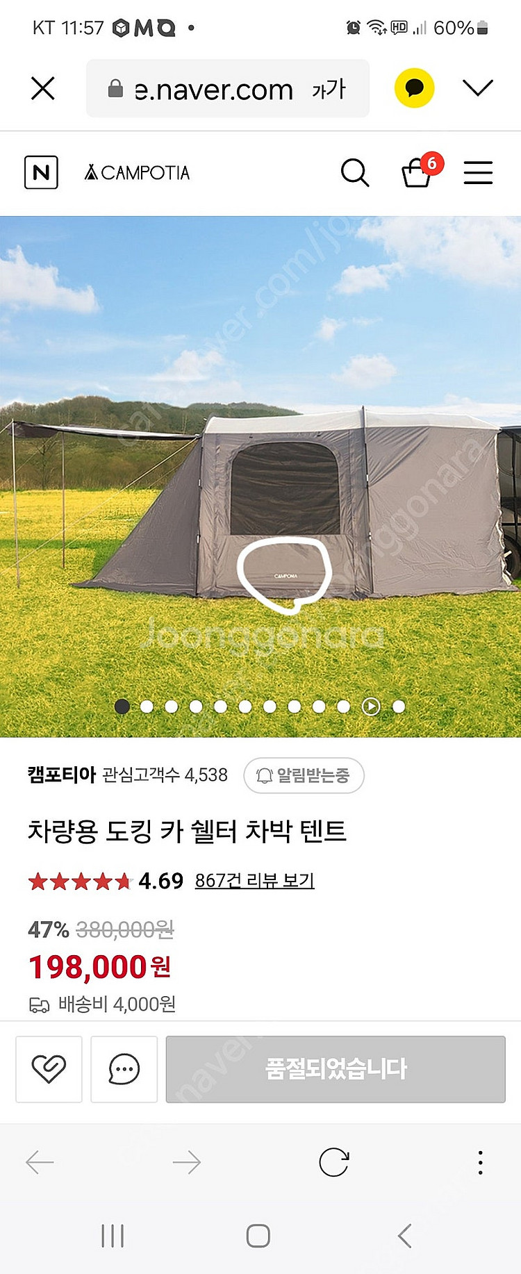 캠포니아 차량용 도킹 차박텐트--4