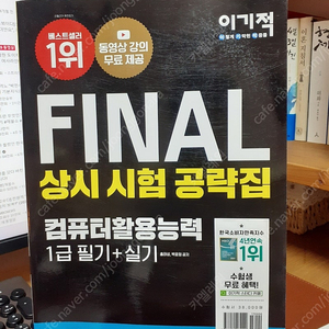 [새책] 2022 이기적 컴퓨터활용능력 1급 필기 기본서+실기 상시 시험 공략집 (컴활)