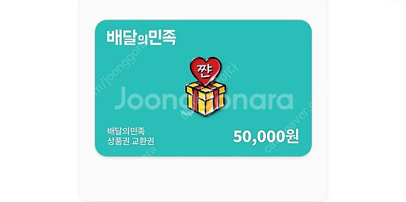 배달의민족 5만원 모바일 상품권 판매합니다--0