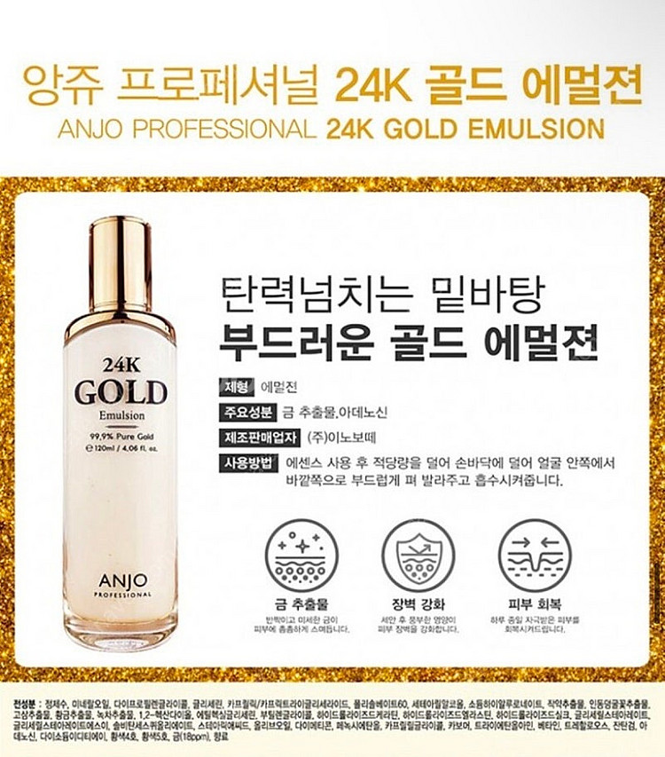 앙쥬 24k 골드 스킨케어 8종 세트--5